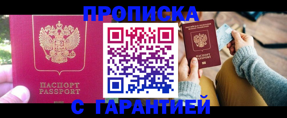 временная регистрация для школы в Сальске