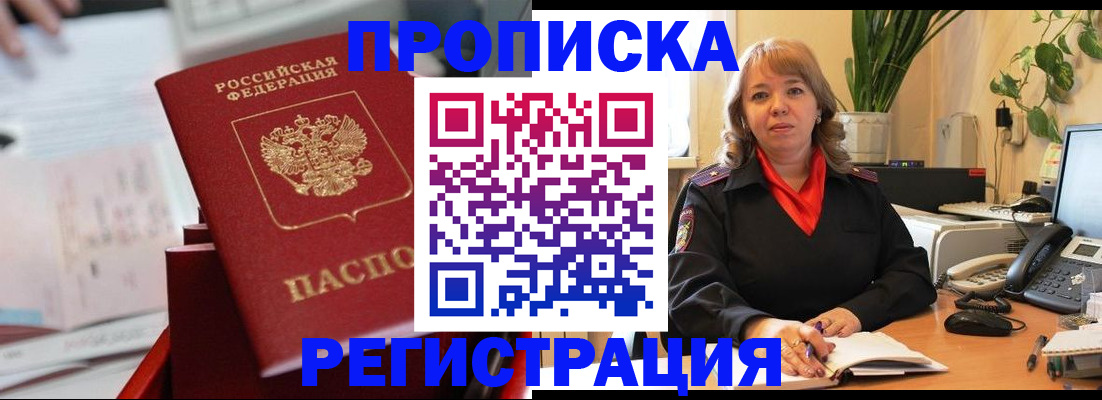 временная регистрация гарантия в Сальске