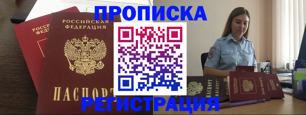 прописка для кредита в Сальске