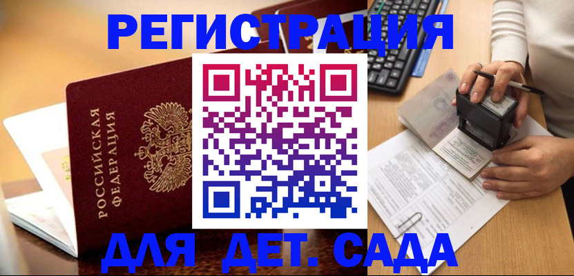 прописка 2025 в Сальске