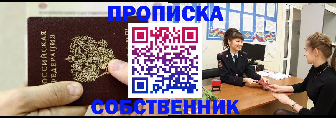 прописка законно в Сальске
